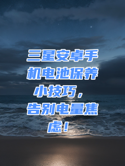 安卓手机电池可以用几年缩略图