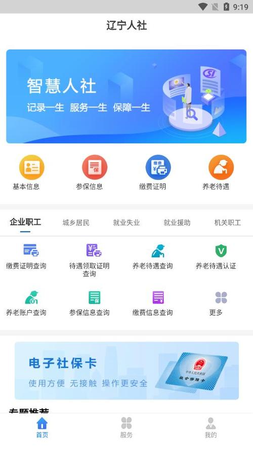 辽宁人社微信小程序公众号是什么