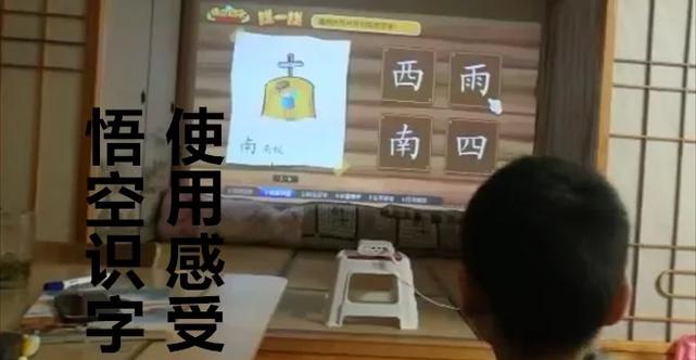 悟空识字多久学完缩略图