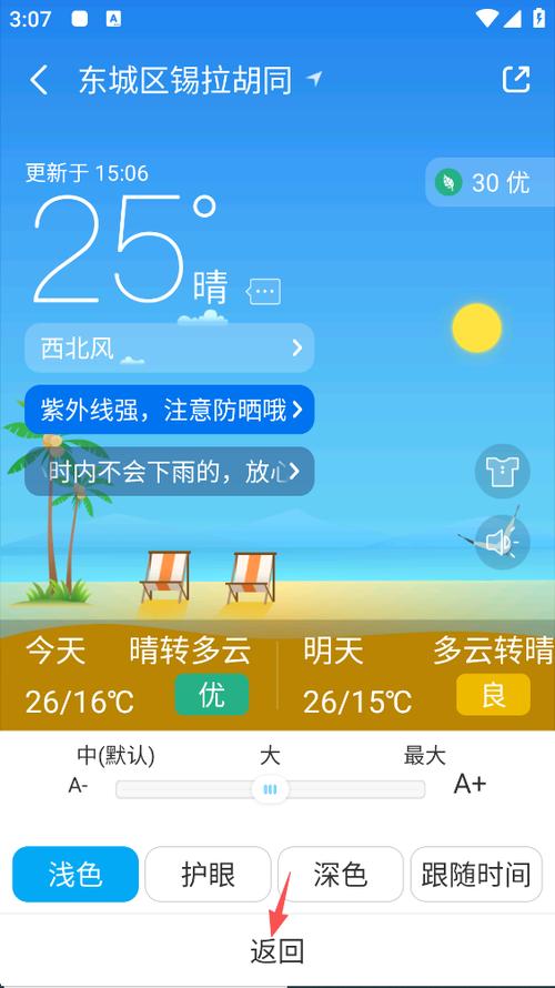 下载天气预报到桌面图标