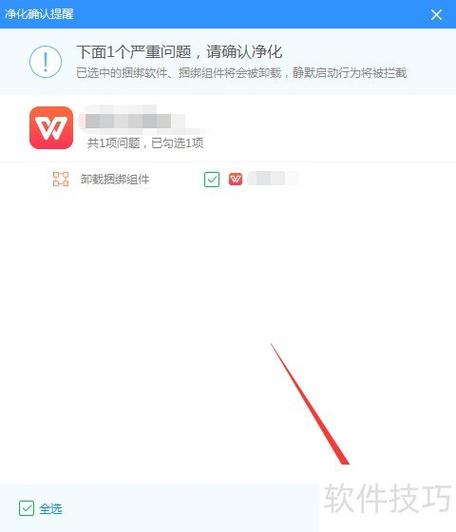怎样彻底删除wps软件缩略图