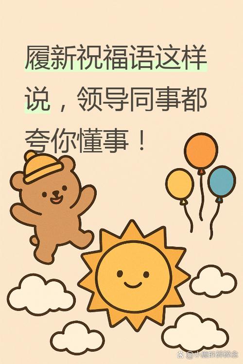 升职最暖心八个字