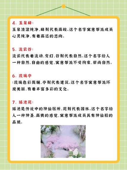 江湖帮派名字大全霸气游戏截图