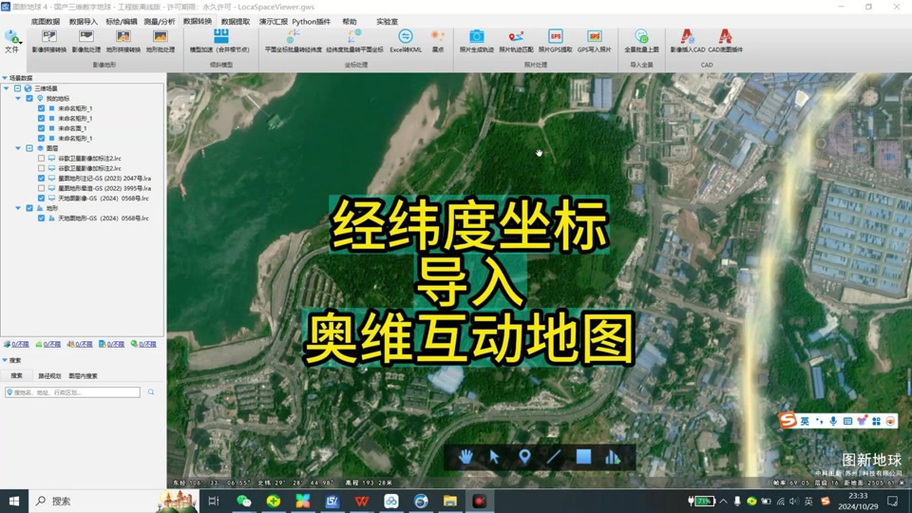 奥维地图如何测量距离保存图标
