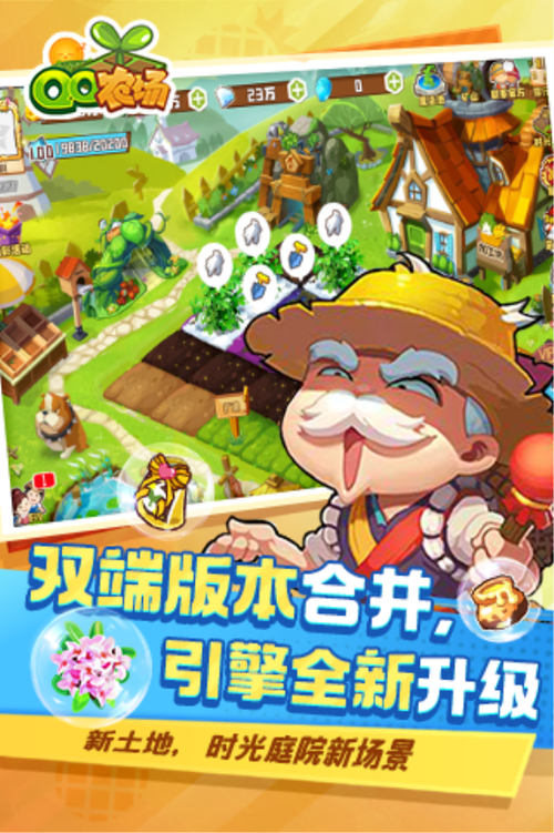 新版qq农场手机版下载缩略图