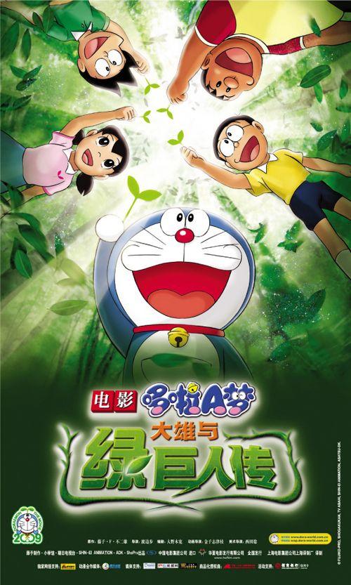哆啦a梦大电影全部免费观看
