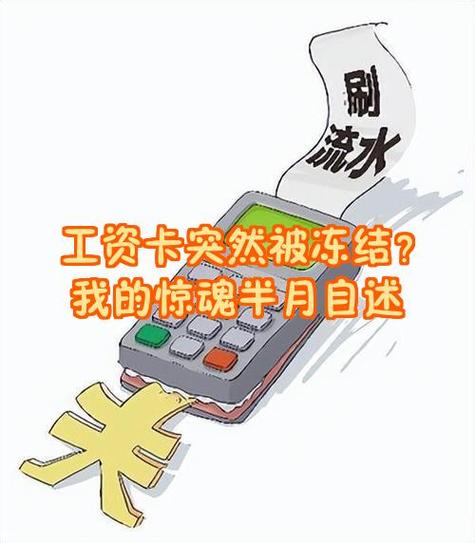 工资卡冻结单位知道不游戏截图