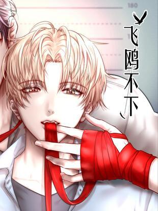 爱飞漫画游戏截图