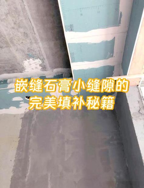 石膏板缝隙怎么处理不会裂缩略图