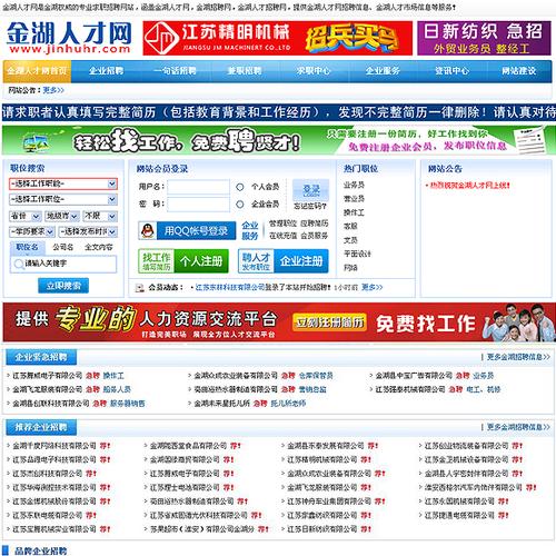 金湖论坛招聘信息最新招聘信息缩略图
