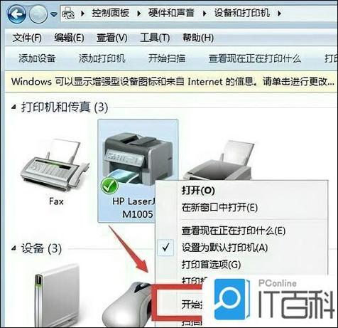 惠普怎么扫描到电脑图标