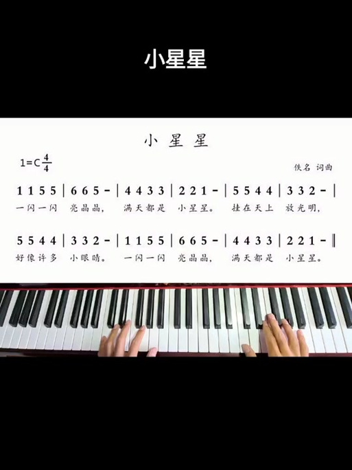 小星星钢琴谱缩略图
