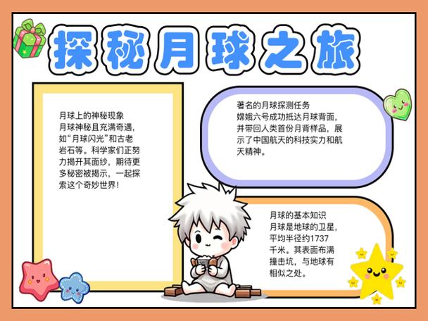 玩月亮的读书感悟缩略图