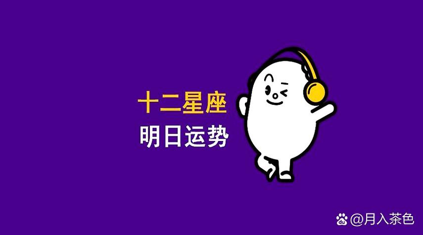 星运猫星座运势缩略图
