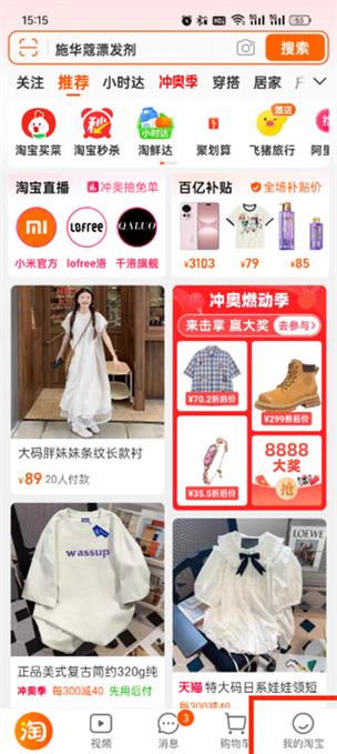 淘宝网app下载官方下载缩略图