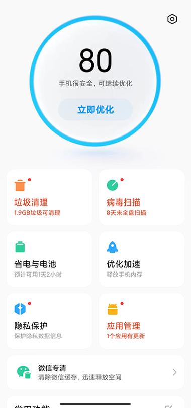 小米手机管家官方下载缩略图