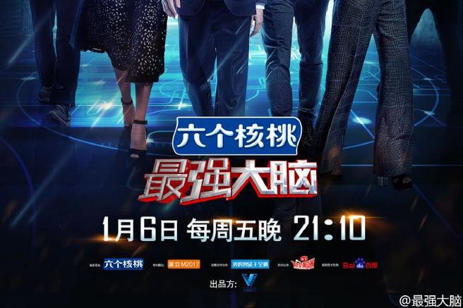 最强大脑节目推荐缩略图