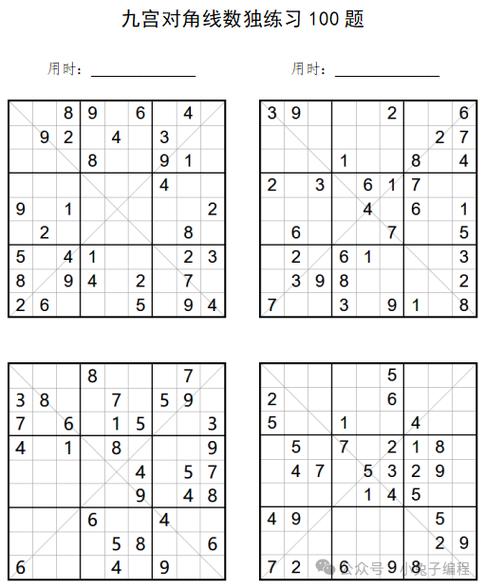 数独精选100题免费