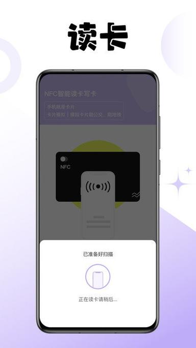 读门禁卡的安卓软件