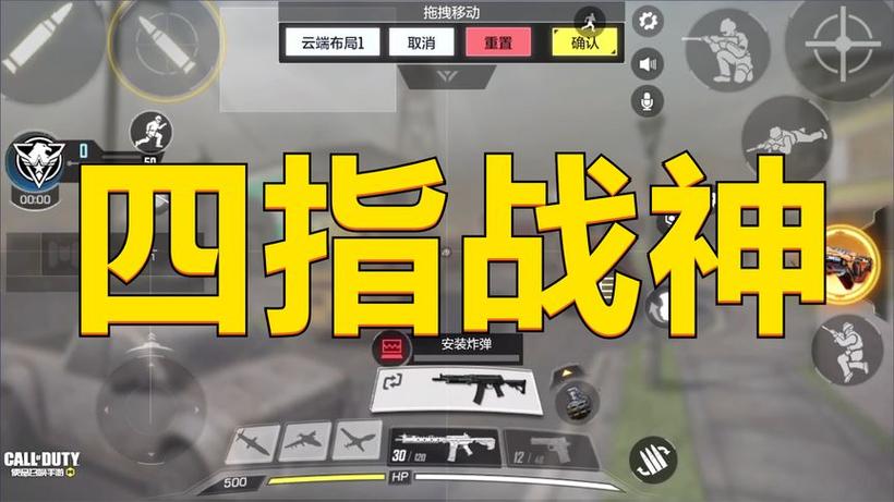 使命召唤四指键位游戏截图