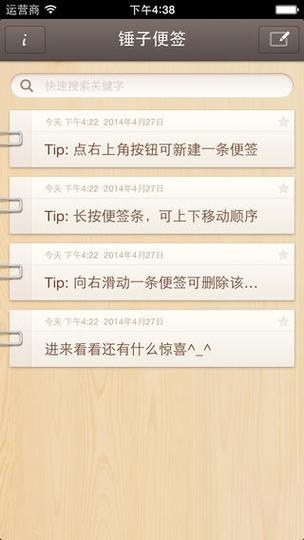 锤子便签转移缩略图