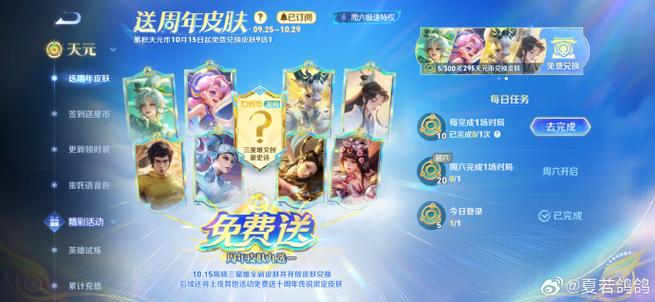 如何退回王者赠送皮肤缩略图