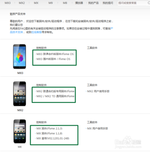 魅族固件官网下载专区缩略图