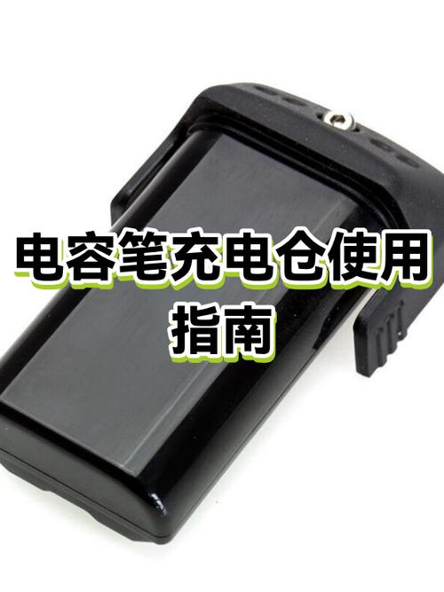 电容笔第一次充电充多久缩略图