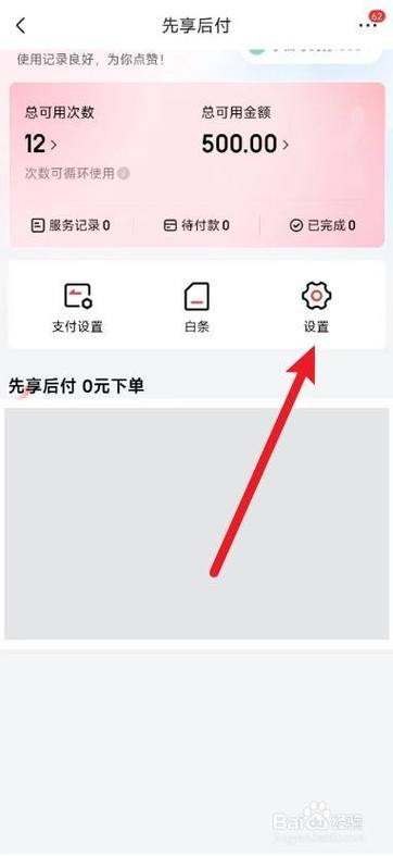京东如何先用后付款
