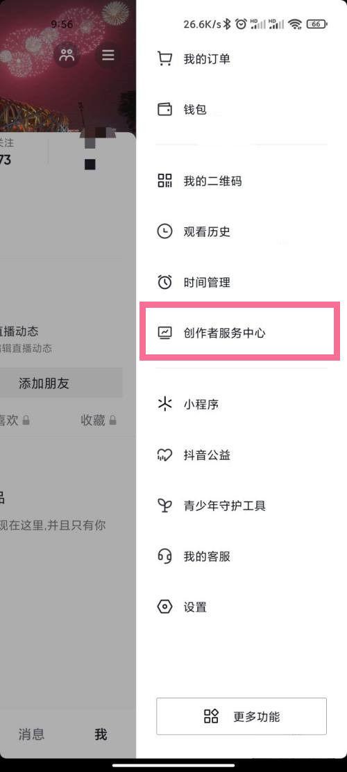 抖音权限设置方法缩略图