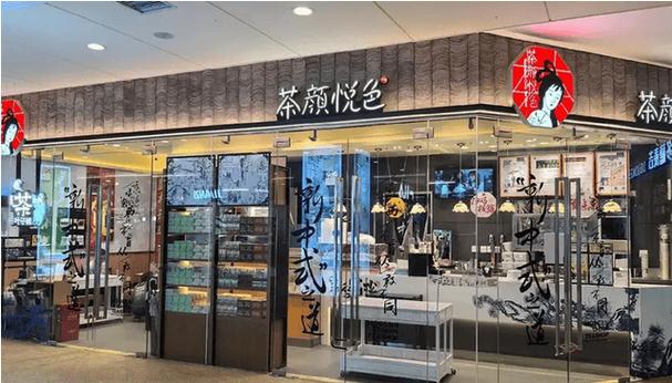 茶颜悦色奶茶店加盟缩略图