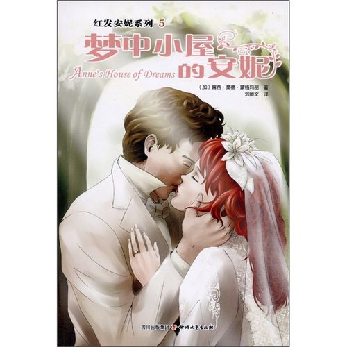 梦中小屋的安妮电子书缩略图