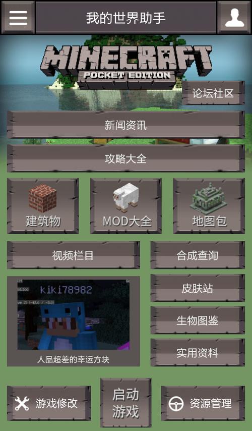 我的世界手机版双击模式