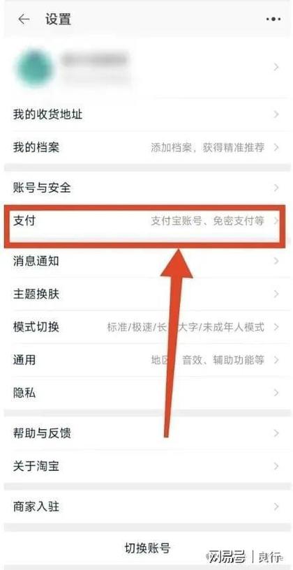 淘宝怎么绑定微信支付缩略图