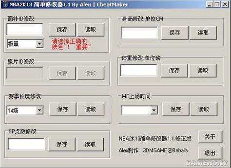 nba2k13生涯模式修改器缩略图