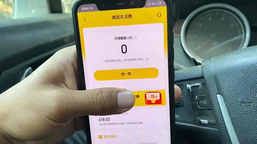 美团生活费二次借图标