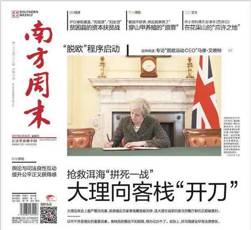 南方周末怎么订阅缩略图