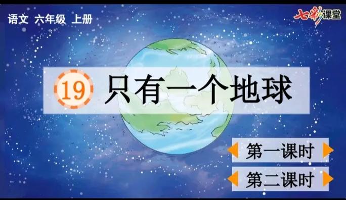 七彩课堂课件官网缩略图
