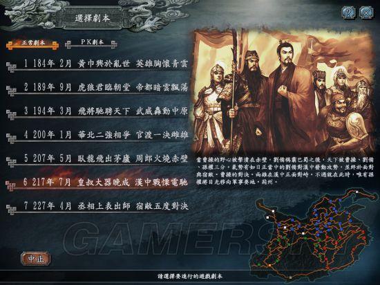 三国志13进不去剧本图标