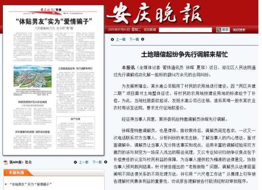 安庆晚报数字报缩略图