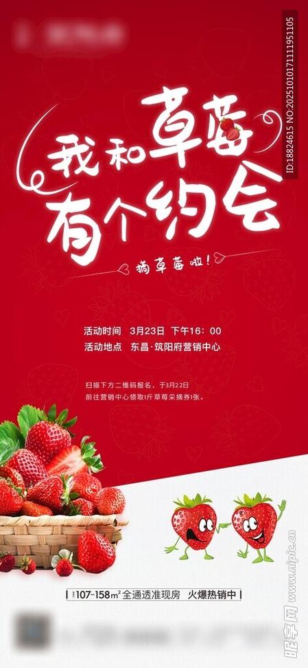 朋友圈草莓采摘广告语缩略图