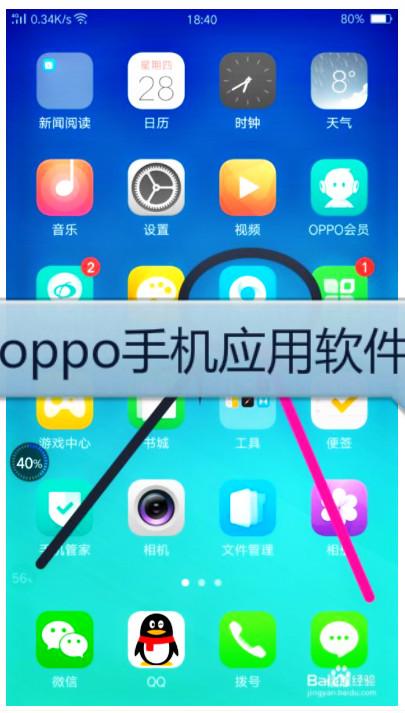 oppo手机下载安装