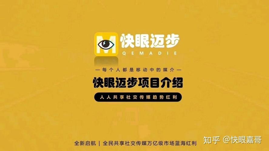 快眼一个月能挣多少钱缩略图
