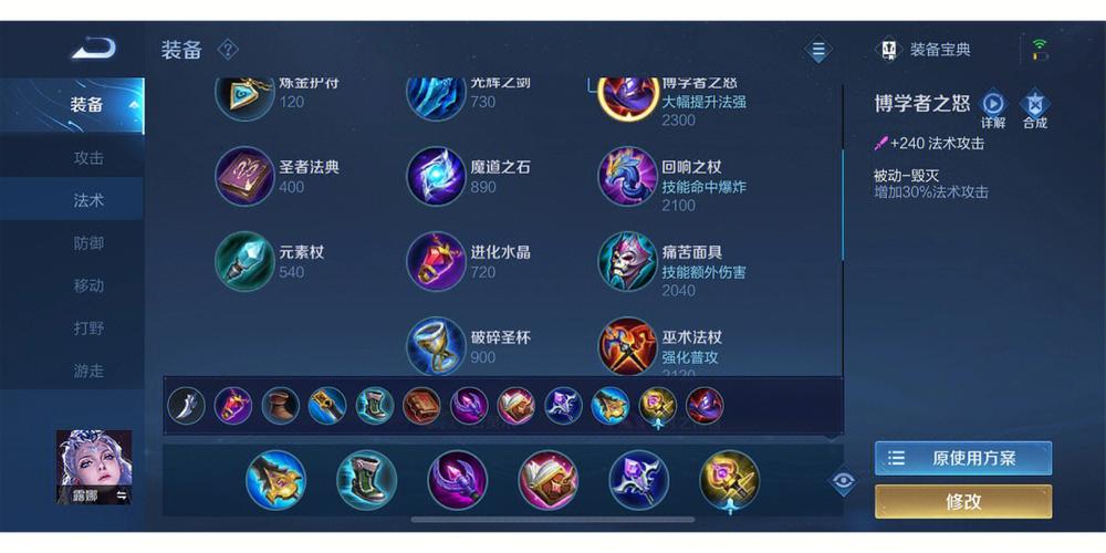 露娜出装顺序缩略图