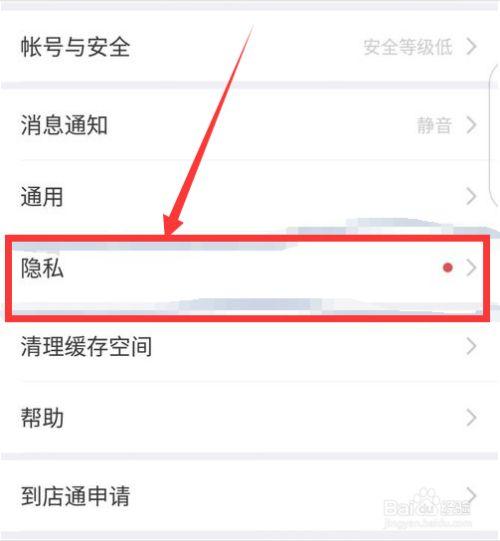 陌陌怎么设置隐私权限缩略图