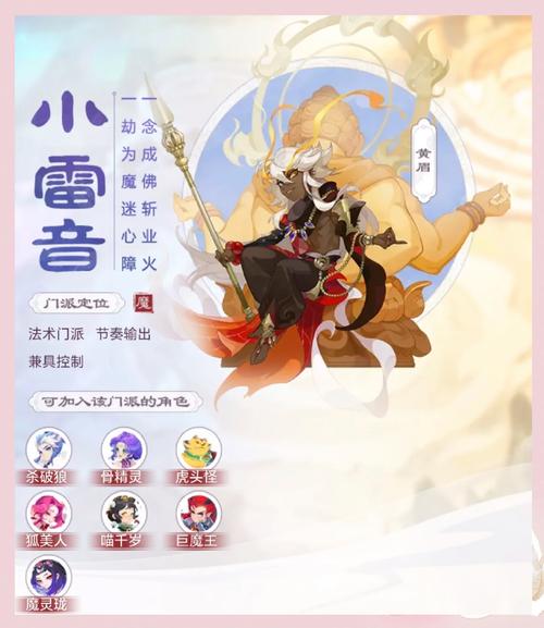 梦幻西游手游新职业小雷音寺怎么样