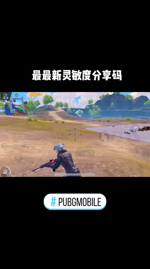 pubg mobile灵敏度缩略图
