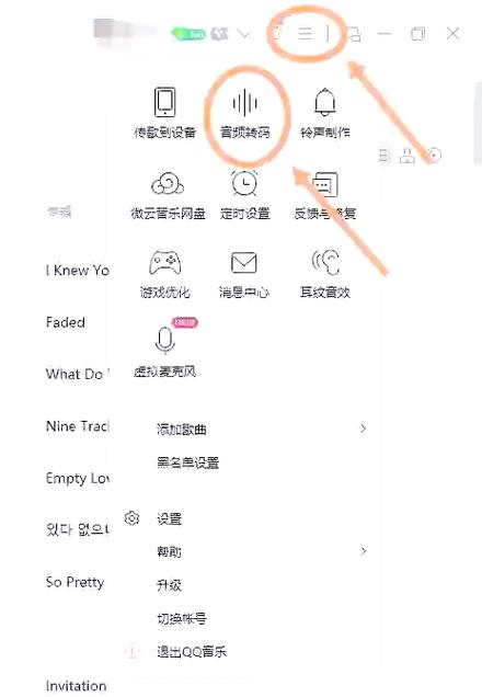 qq音乐转换成mp3格式缩略图