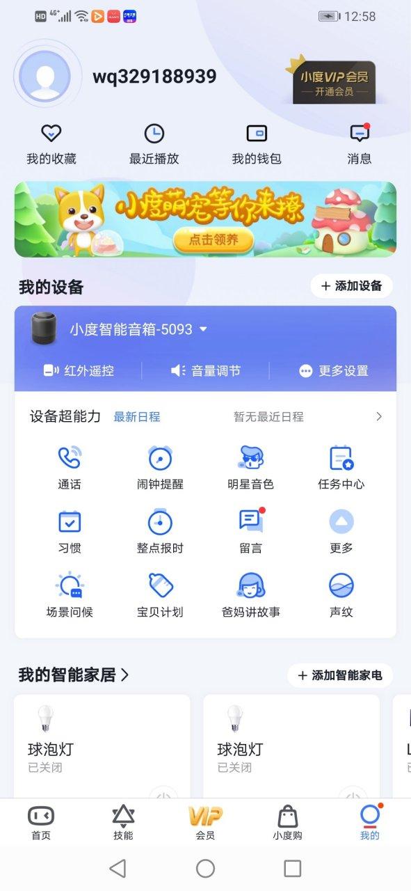 小度音响怎么删除软件