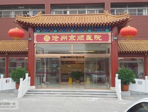 北京京顺医院电话图标